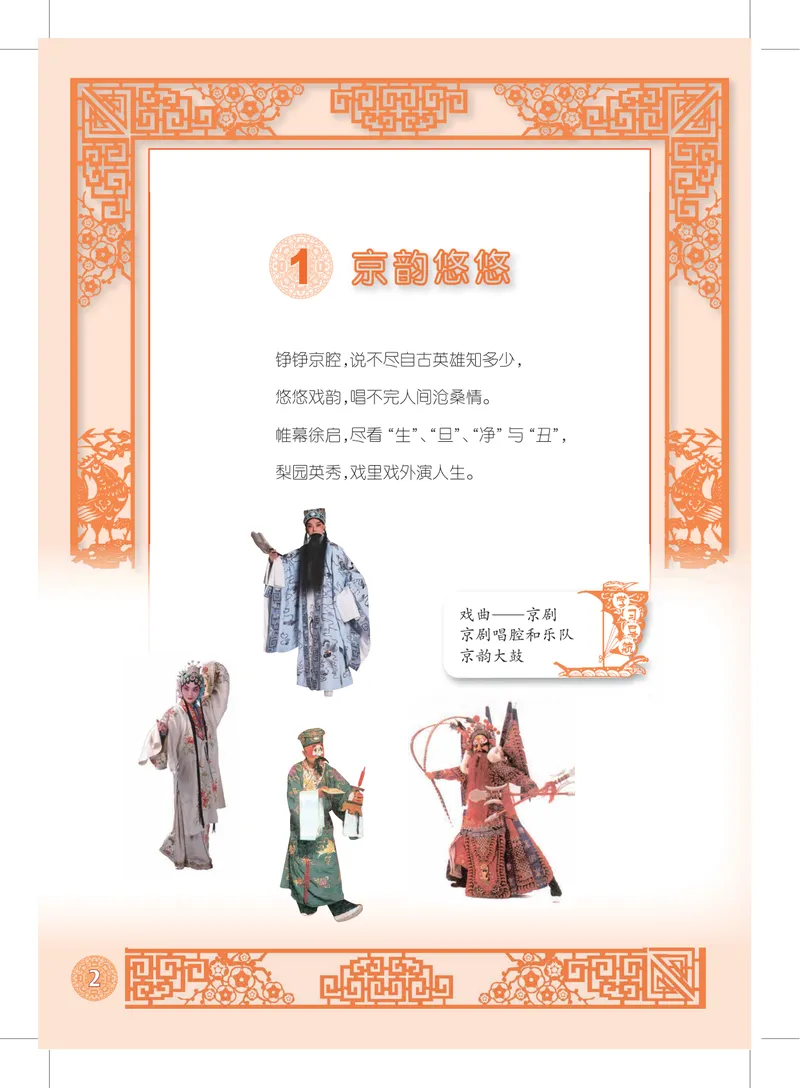 《8年级上册_初中音乐_沪教版》第5页预览