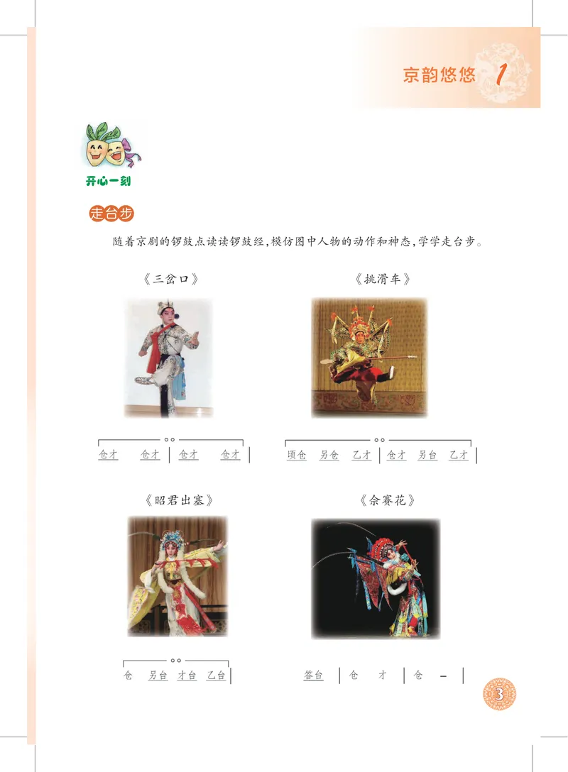 《8年级上册_初中音乐_沪教版》第6页预览