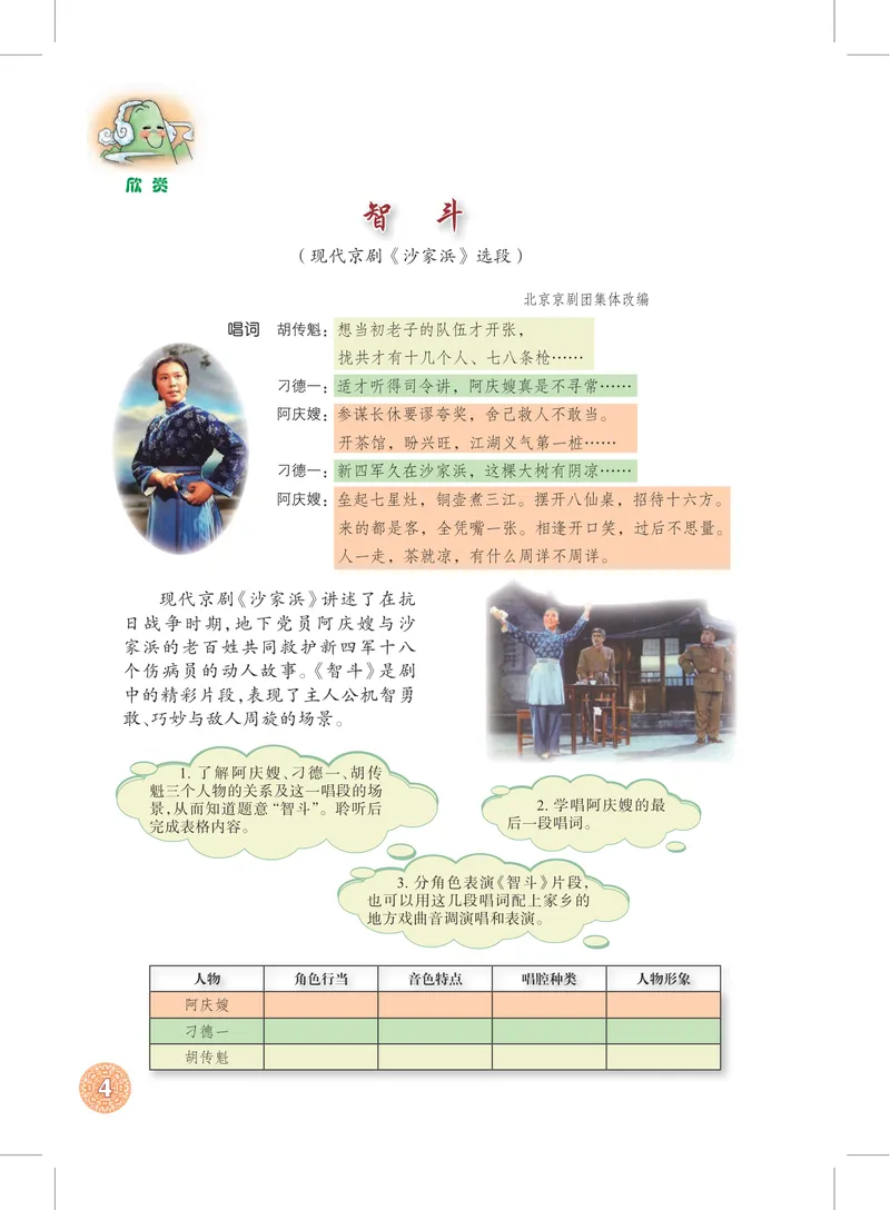 《8年级上册_初中音乐_沪教版》第7页预览