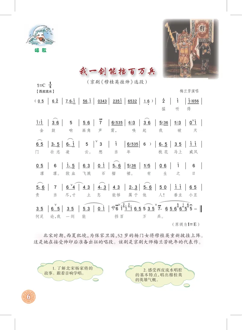 《8年级上册_初中音乐_沪教版》第9页预览