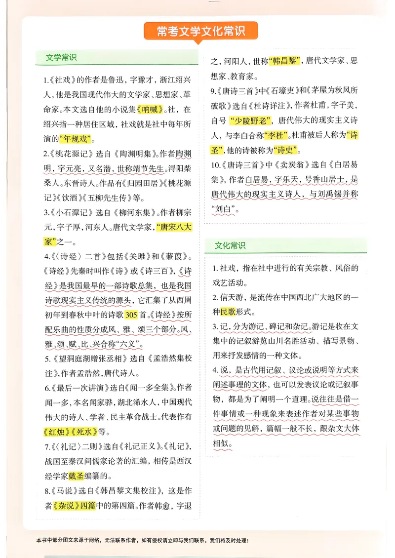 《一飞冲天课时作业八下语文_初中全科目同步习题+精品试卷（7-9年级）_25秋初中语文《同步习题+精品试卷》_初中语文试卷7-9年级下册(1)_《一飞冲天课时作业》25春》第2页预览