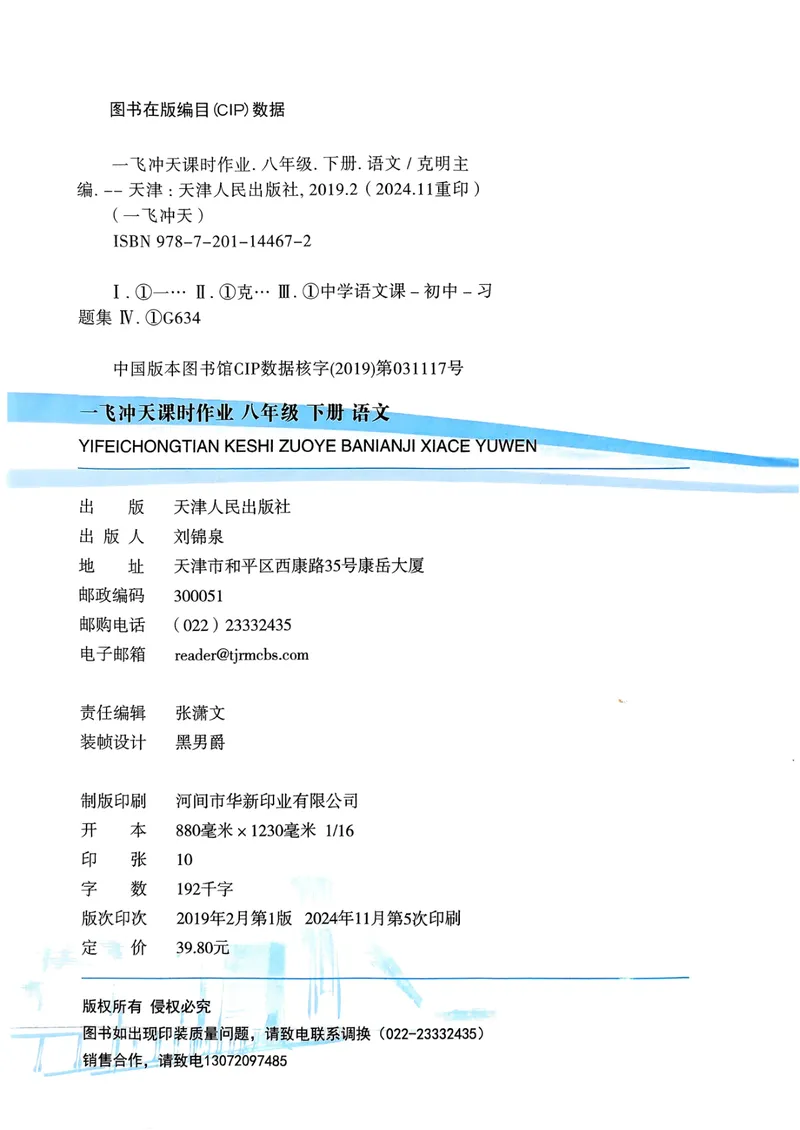《一飞冲天课时作业八下语文_初中全科目同步习题+精品试卷（7-9年级）_25秋初中语文《同步习题+精品试卷》_初中语文试卷7-9年级下册(1)_《一飞冲天课时作业》25春》第4页预览