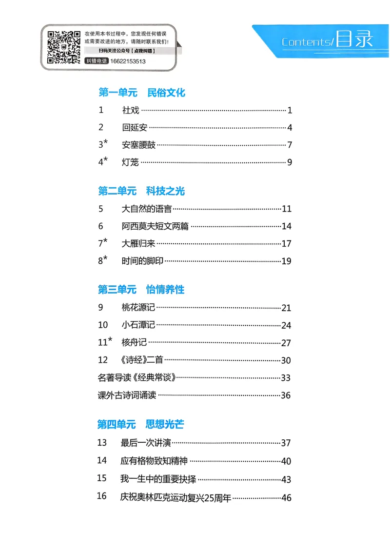 《一飞冲天课时作业八下语文_初中全科目同步习题+精品试卷（7-9年级）_25秋初中语文《同步习题+精品试卷》_初中语文试卷7-9年级下册(1)_《一飞冲天课时作业》25春》第5页预览