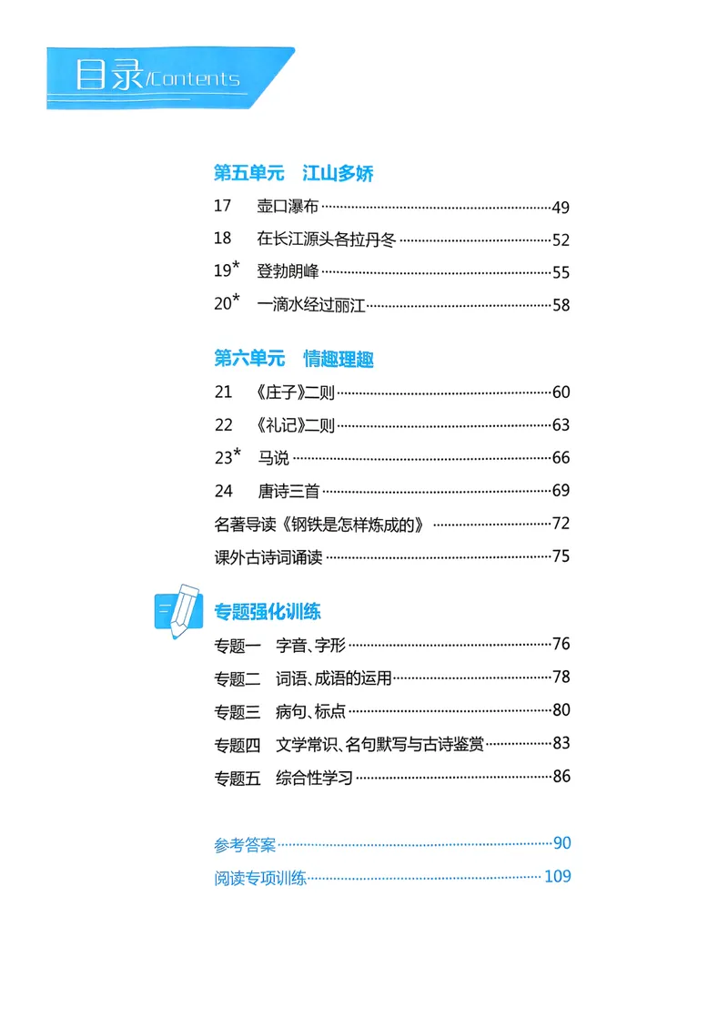 《一飞冲天课时作业八下语文_初中全科目同步习题+精品试卷（7-9年级）_25秋初中语文《同步习题+精品试卷》_初中语文试卷7-9年级下册(1)_《一飞冲天课时作业》25春》第6页预览