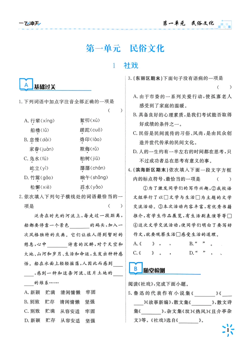 《一飞冲天课时作业八下语文_初中全科目同步习题+精品试卷（7-9年级）_25秋初中语文《同步习题+精品试卷》_初中语文试卷7-9年级下册(1)_《一飞冲天课时作业》25春》第7页预览