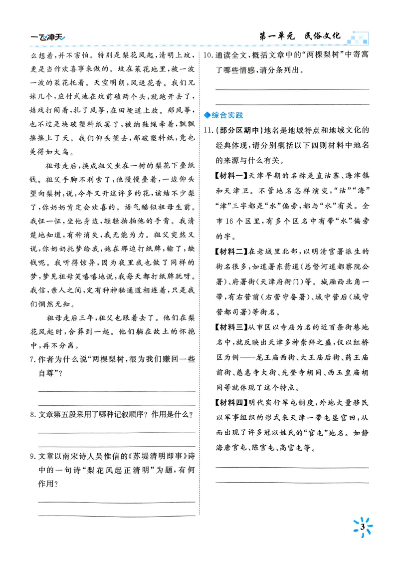 《一飞冲天课时作业八下语文_初中全科目同步习题+精品试卷（7-9年级）_25秋初中语文《同步习题+精品试卷》_初中语文试卷7-9年级下册(1)_《一飞冲天课时作业》25春》第9页预览