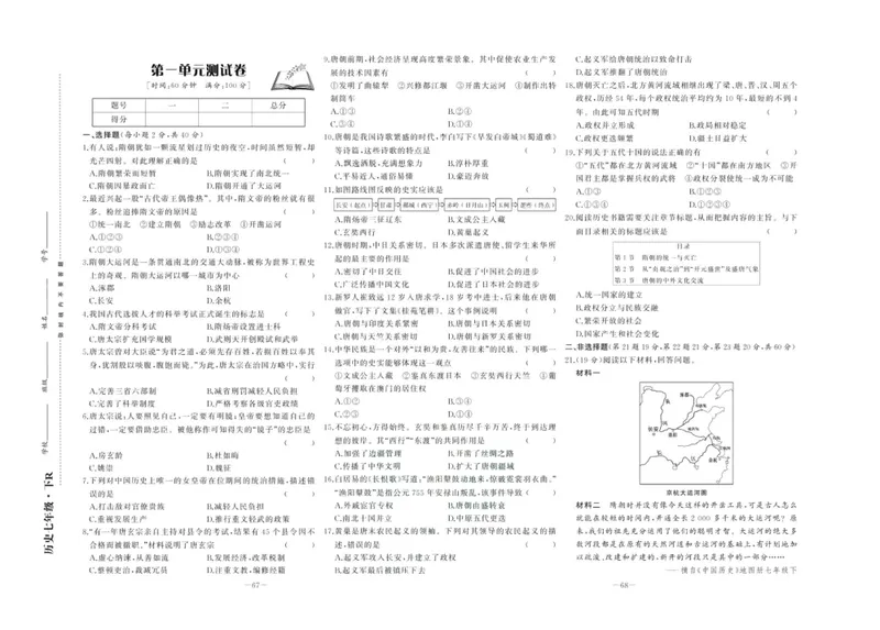 《中华题王七年级下册历史人教版测试卷_初中全科目同步习题+精品试卷（7-9年级）_25秋初中历史《同步习题+精品试卷》_下册_《中华题王测试卷》》第1页预览