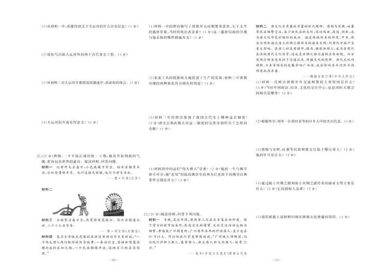 《中华题王七年级下册历史人教版测试卷_初中全科目同步习题+精品试卷（7-9年级）_25秋初中历史《同步习题+精品试卷》_下册_《中华题王测试卷》》第2页预览