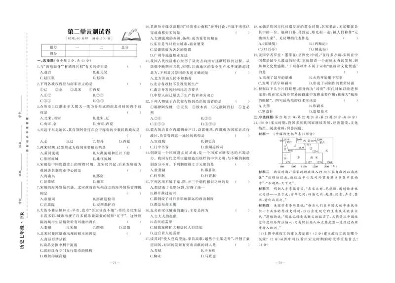 《中华题王七年级下册历史人教版测试卷_初中全科目同步习题+精品试卷（7-9年级）_25秋初中历史《同步习题+精品试卷》_下册_《中华题王测试卷》》第3页预览