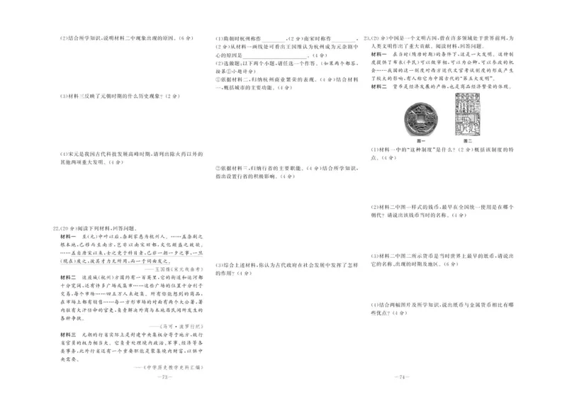 《中华题王七年级下册历史人教版测试卷_初中全科目同步习题+精品试卷（7-9年级）_25秋初中历史《同步习题+精品试卷》_下册_《中华题王测试卷》》第4页预览