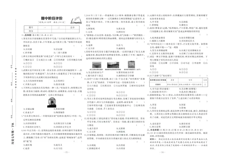 《中华题王七年级下册历史人教版测试卷_初中全科目同步习题+精品试卷（7-9年级）_25秋初中历史《同步习题+精品试卷》_下册_《中华题王测试卷》》第5页预览