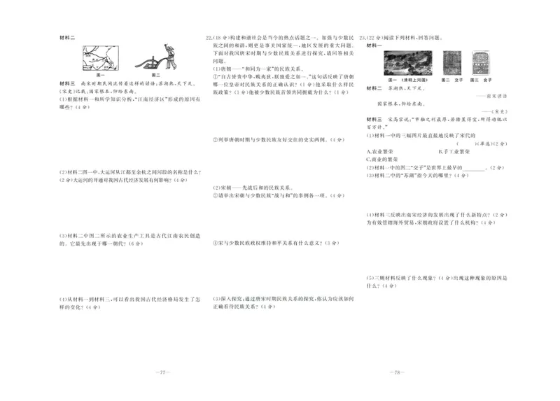 《中华题王七年级下册历史人教版测试卷_初中全科目同步习题+精品试卷（7-9年级）_25秋初中历史《同步习题+精品试卷》_下册_《中华题王测试卷》》第6页预览