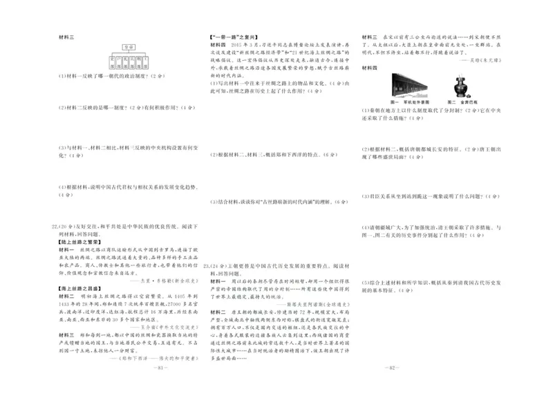 《中华题王七年级下册历史人教版测试卷_初中全科目同步习题+精品试卷（7-9年级）_25秋初中历史《同步习题+精品试卷》_下册_《中华题王测试卷》》第8页预览