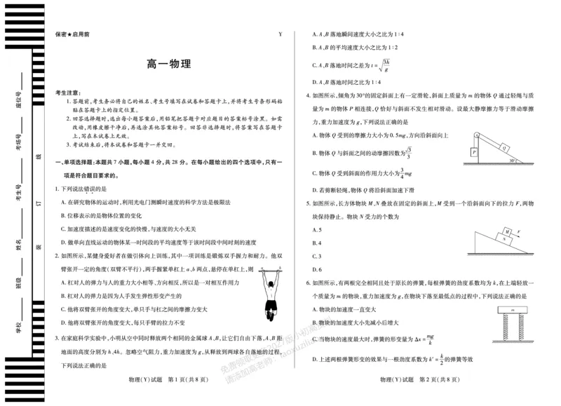 《物理湖南高一广西(Y)_2026年高一《月考+期中考+阶段性检测真题合集》全国各省全科无水印_湖南省、广西省湘一联盟2026学年高一上学期12月月考(全)》第1页预览