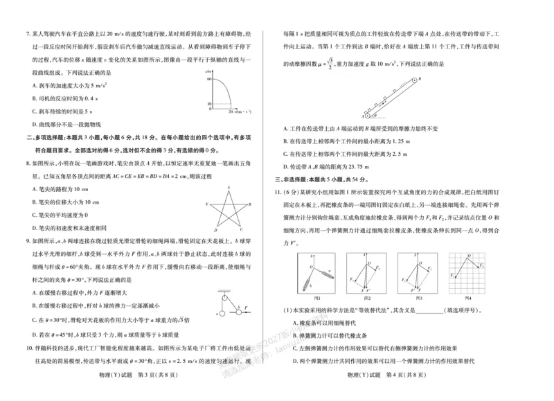《物理湖南高一广西(Y)_2026年高一《月考+期中考+阶段性检测真题合集》全国各省全科无水印_湖南省、广西省湘一联盟2026学年高一上学期12月月考(全)》第2页预览