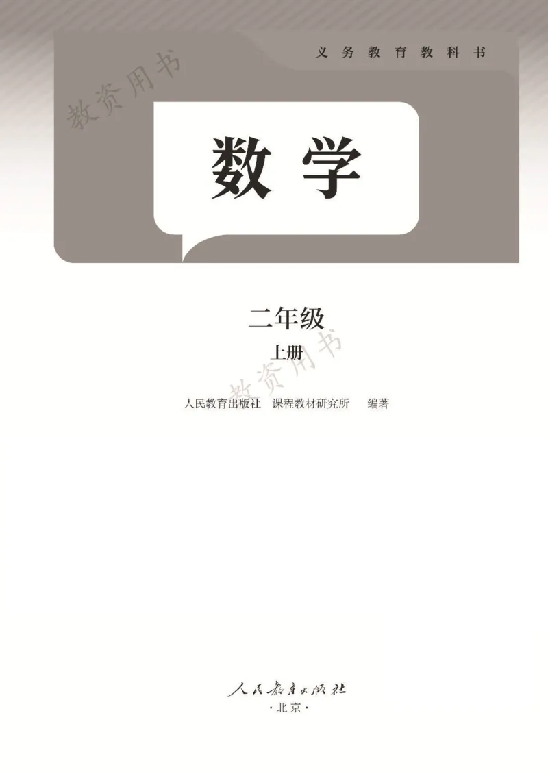 《2025秋人教数学二年级上册_光塔笔记小学教辅_2025秋电子课本小学科目-新教材_全部版本•小学数学电子课本_人教版小学数学电子课本》第2页预览