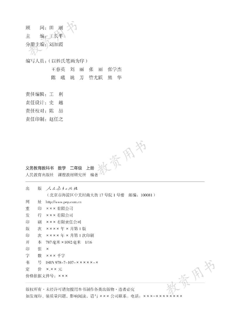《2025秋人教数学二年级上册_光塔笔记小学教辅_2025秋电子课本小学科目-新教材_全部版本•小学数学电子课本_人教版小学数学电子课本》第3页预览