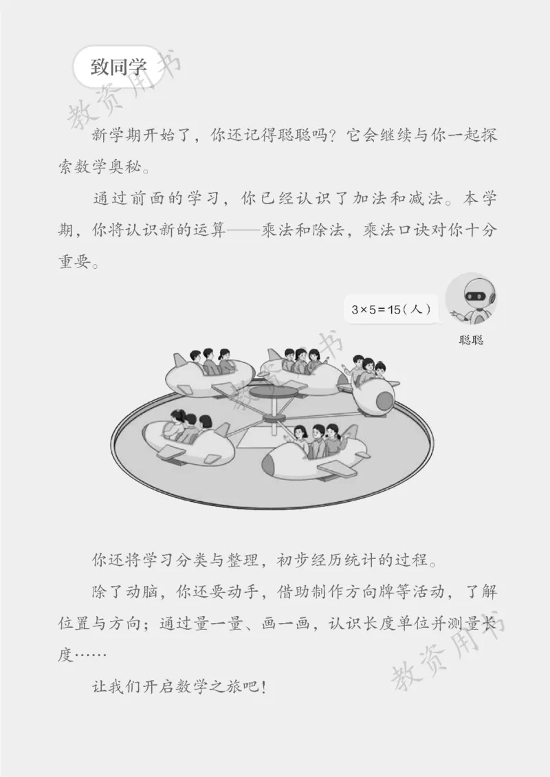 《2025秋人教数学二年级上册_光塔笔记小学教辅_2025秋电子课本小学科目-新教材_全部版本•小学数学电子课本_人教版小学数学电子课本》第4页预览