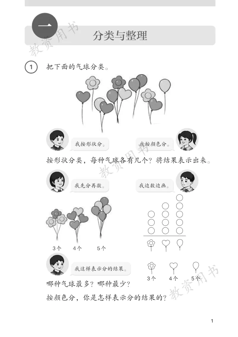 《2025秋人教数学二年级上册_光塔笔记小学教辅_2025秋电子课本小学科目-新教材_全部版本•小学数学电子课本_人教版小学数学电子课本》第6页预览