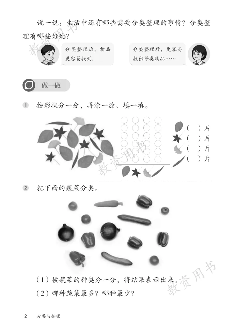 《2025秋人教数学二年级上册_光塔笔记小学教辅_2025秋电子课本小学科目-新教材_全部版本•小学数学电子课本_人教版小学数学电子课本》第7页预览