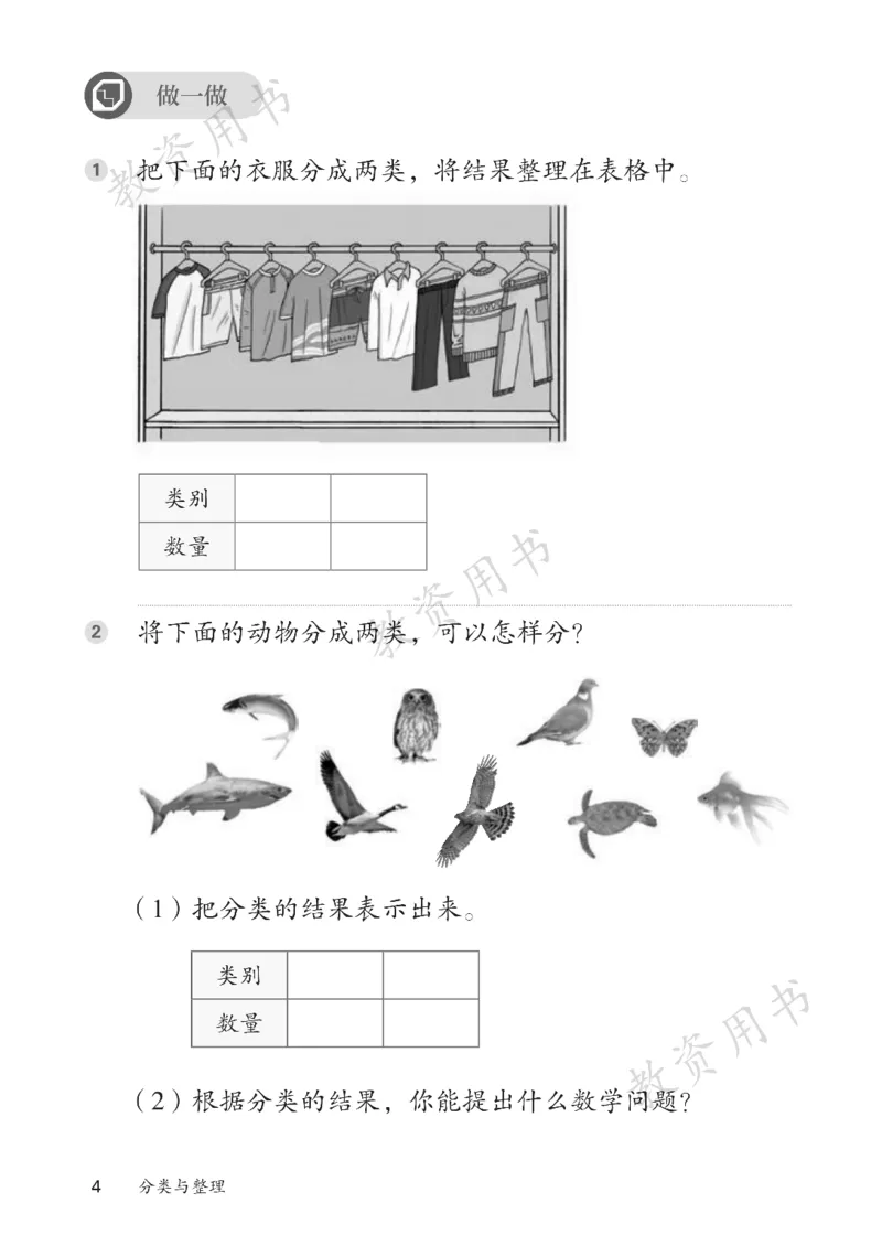 《2025秋人教数学二年级上册_光塔笔记小学教辅_2025秋电子课本小学科目-新教材_全部版本•小学数学电子课本_人教版小学数学电子课本》第9页预览