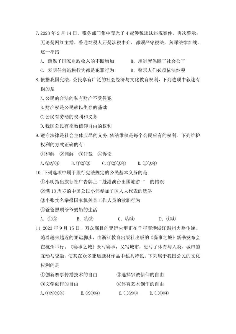 《初中道德与法治八年级下册第2单元理解权利义务作业_0作业_初中全科目同步习题+精品试卷（7-9年级）_25秋初中道法《同步习题+精品试卷》_初中道法7-9年级上册试卷(1)_《优秀作业单》》第2页预览