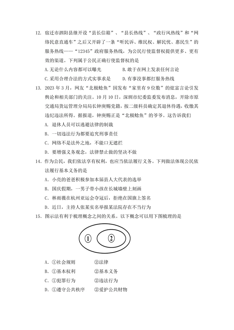 《初中道德与法治八年级下册第2单元理解权利义务作业_0作业_初中全科目同步习题+精品试卷（7-9年级）_25秋初中道法《同步习题+精品试卷》_初中道法7-9年级上册试卷(1)_《优秀作业单》》第3页预览