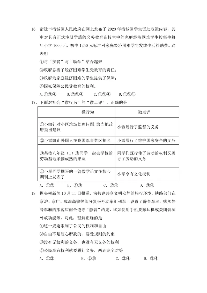 《初中道德与法治八年级下册第2单元理解权利义务作业_0作业_初中全科目同步习题+精品试卷（7-9年级）_25秋初中道法《同步习题+精品试卷》_初中道法7-9年级上册试卷(1)_《优秀作业单》》第4页预览