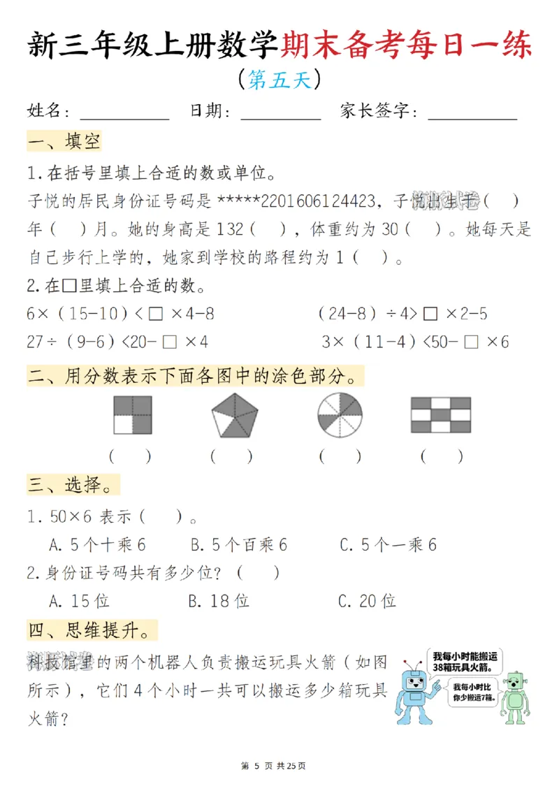 《海豚试卷三年级（上）数学期末备考每日一练_赠送2026小学1-6年级资料合集(按需自取)_三年级_海豚试卷三年级（上）数学期末备考每日一练》第5页预览