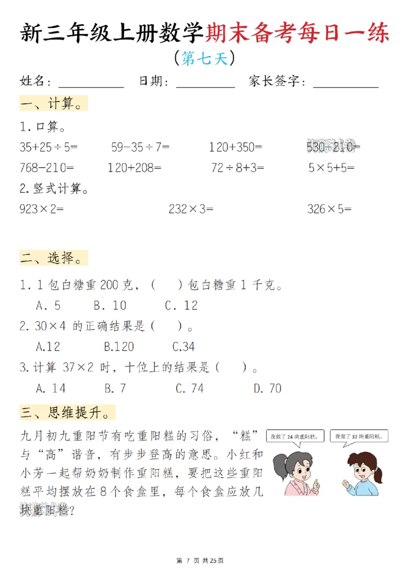 《海豚试卷三年级（上）数学期末备考每日一练_赠送2026小学1-6年级资料合集(按需自取)_三年级_海豚试卷三年级（上）数学期末备考每日一练》第7页预览
