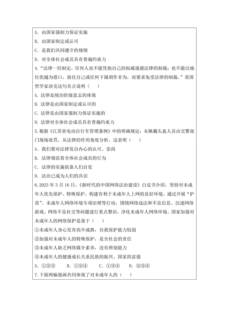 《初中道德与法治七年级下册第4单元走进法治天地单元作业_0作业_初中全科目同步习题+精品试卷（7-9年级）_25秋初中道法《同步习题+精品试卷》_初中道法7-9年级上册试卷(1)_《优秀作业单》》第2页预览