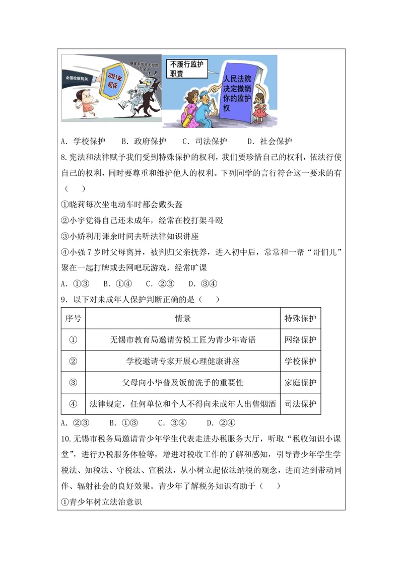 《初中道德与法治七年级下册第4单元走进法治天地单元作业_0作业_初中全科目同步习题+精品试卷（7-9年级）_25秋初中道法《同步习题+精品试卷》_初中道法7-9年级上册试卷(1)_《优秀作业单》》第3页预览