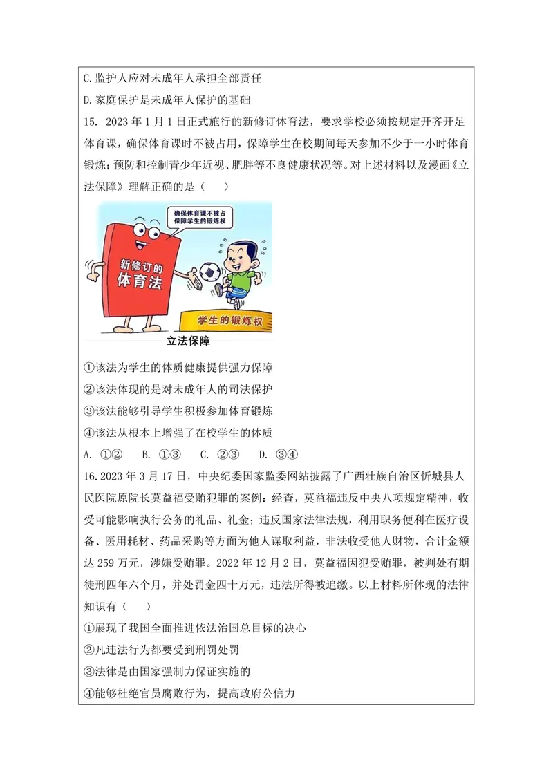 《初中道德与法治七年级下册第4单元走进法治天地单元作业_0作业_初中全科目同步习题+精品试卷（7-9年级）_25秋初中道法《同步习题+精品试卷》_初中道法7-9年级上册试卷(1)_《优秀作业单》》第5页预览