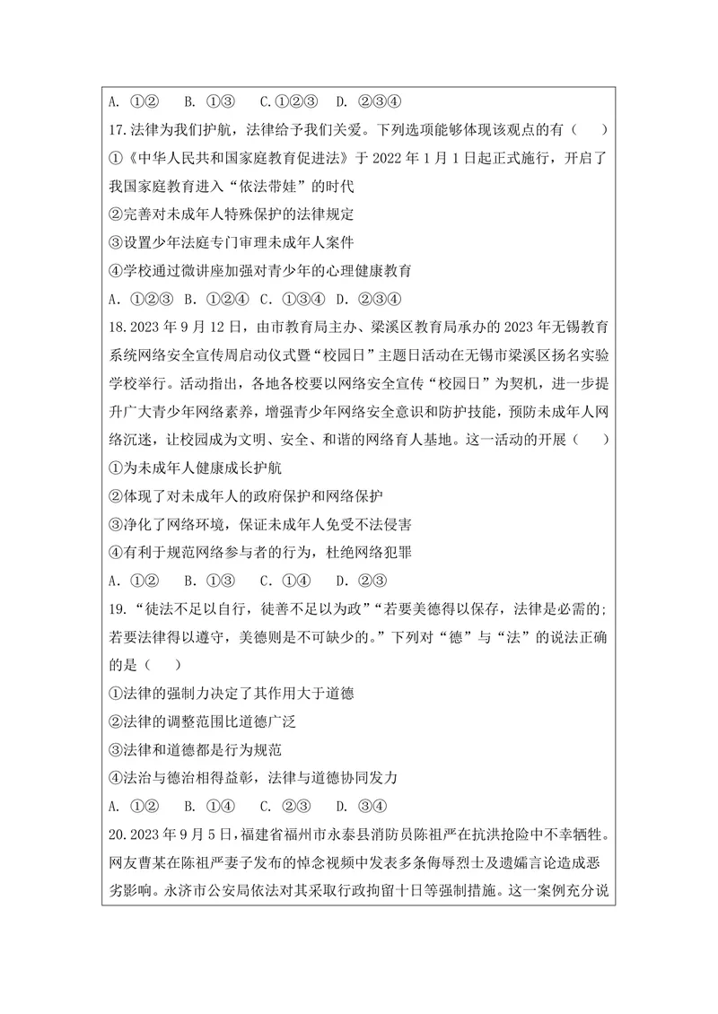 《初中道德与法治七年级下册第4单元走进法治天地单元作业_0作业_初中全科目同步习题+精品试卷（7-9年级）_25秋初中道法《同步习题+精品试卷》_初中道法7-9年级上册试卷(1)_《优秀作业单》》第6页预览