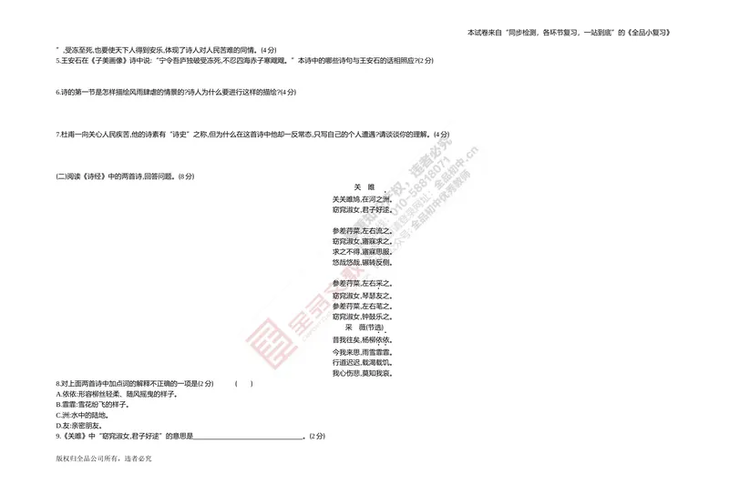 《专题测试卷五　名句默写与古诗词鉴赏_初中全科目同步习题+精品试卷（7-9年级）_25秋初中语文《同步习题+精品试卷》_初中语文试卷7-9年级上册(1)_《全品期末复习卷》_4.八年级下册》第3页预览