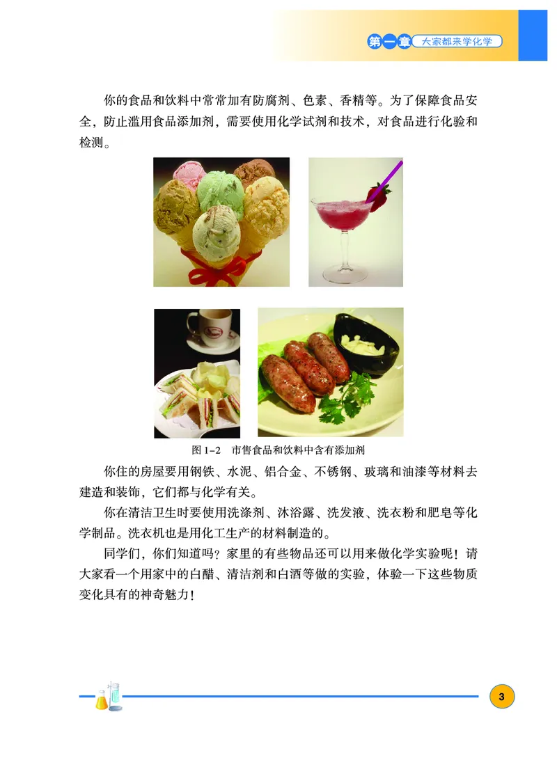 《义务教育教科书化学九年级上册_初中化学_科粤版_粤教版》第10页预览