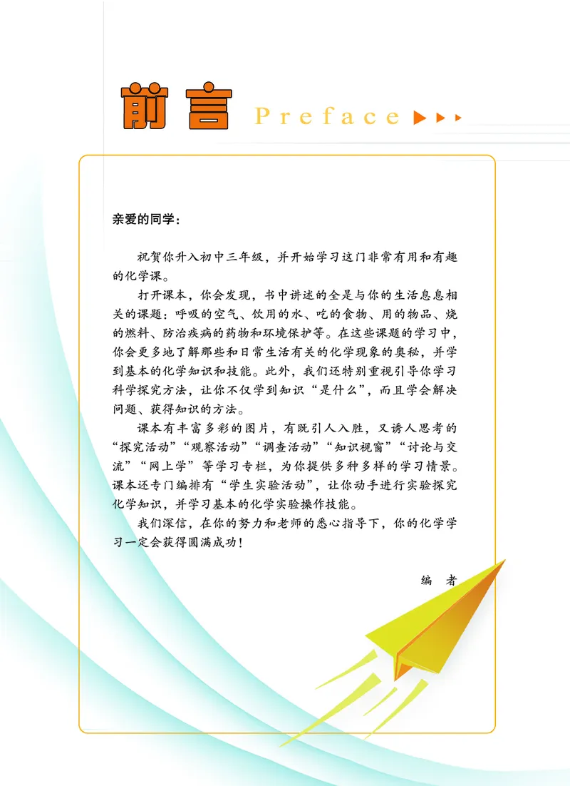 《义务教育教科书化学九年级上册_初中化学_科粤版_粤教版》第4页预览