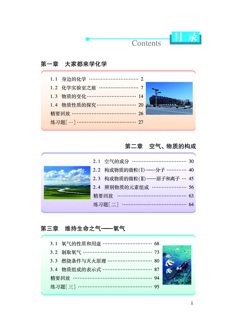 《义务教育教科书化学九年级上册_初中化学_科粤版_粤教版》第6页预览