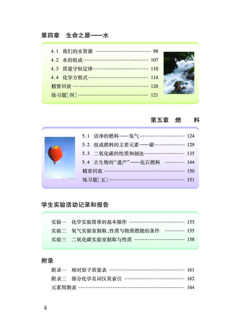 《义务教育教科书化学九年级上册_初中化学_科粤版_粤教版》第7页预览