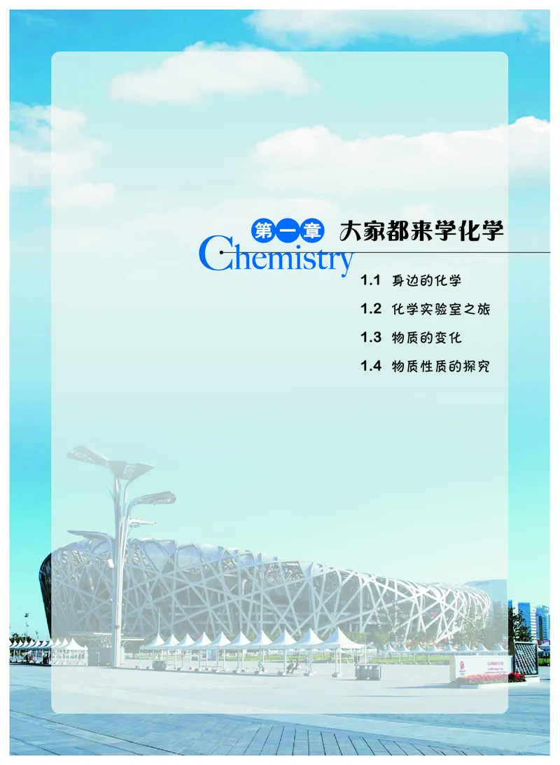 《义务教育教科书化学九年级上册_初中化学_科粤版_粤教版》第8页预览