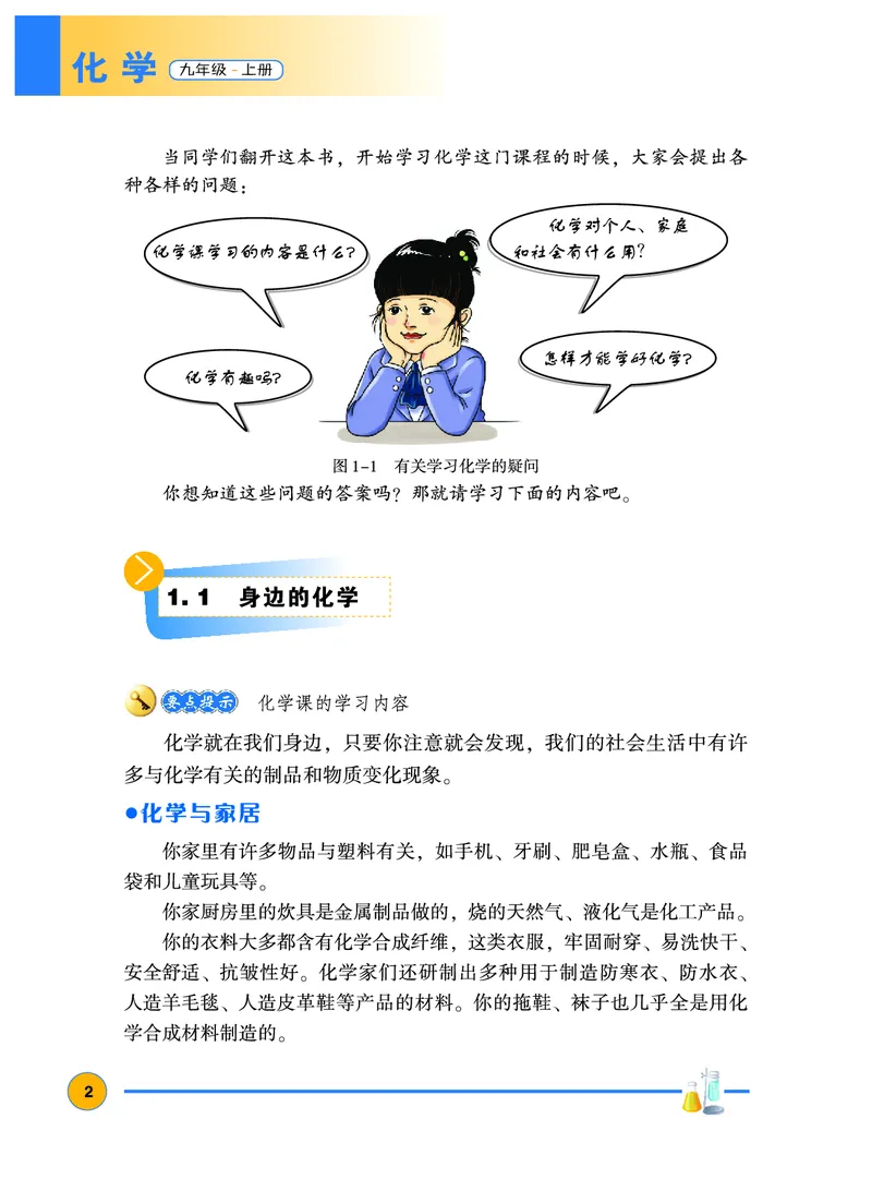 《义务教育教科书化学九年级上册_初中化学_科粤版_粤教版》第9页预览
