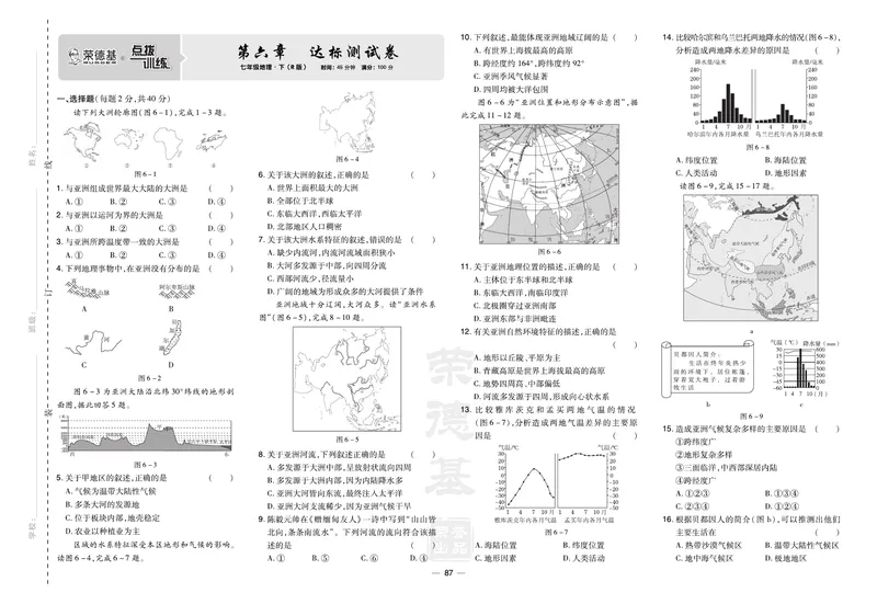 《地理试卷7年级下册_初中全科目同步习题+精品试卷（7-9年级）_25秋初中地理《同步习题+精品试卷》_《达标测试卷》》第1页预览