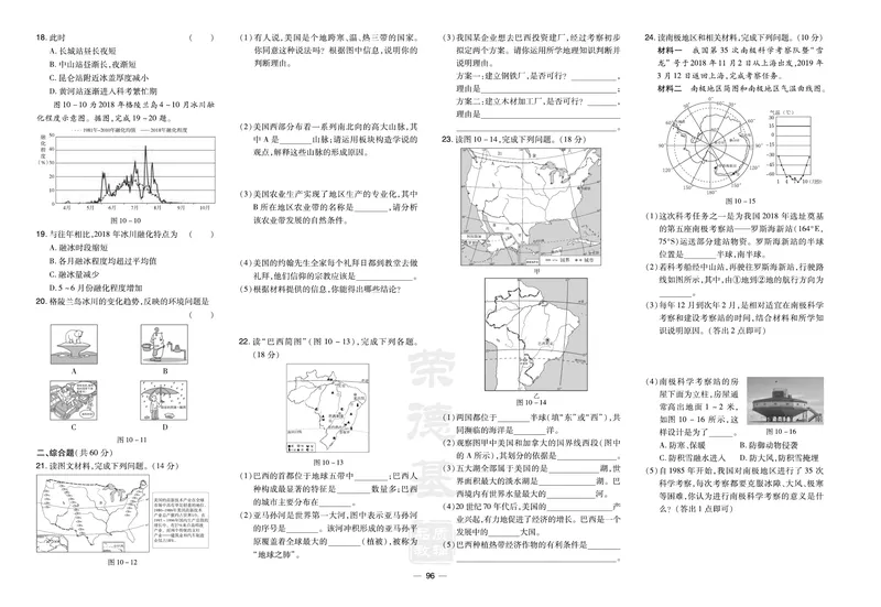 《地理试卷7年级下册_初中全科目同步习题+精品试卷（7-9年级）_25秋初中地理《同步习题+精品试卷》_《达标测试卷》》第10页预览