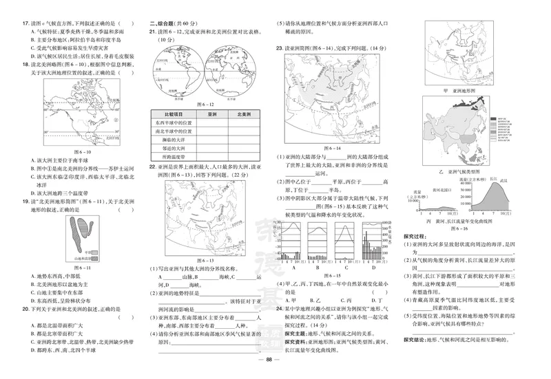 《地理试卷7年级下册_初中全科目同步习题+精品试卷（7-9年级）_25秋初中地理《同步习题+精品试卷》_《达标测试卷》》第2页预览