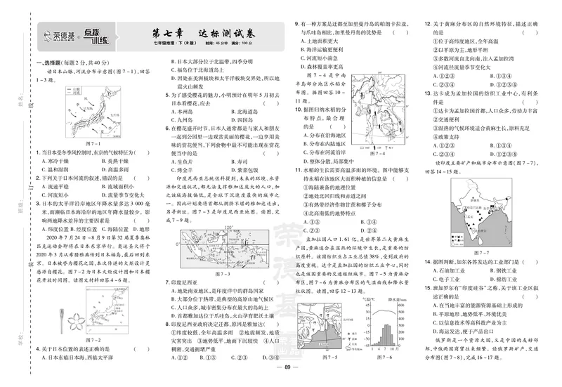 《地理试卷7年级下册_初中全科目同步习题+精品试卷（7-9年级）_25秋初中地理《同步习题+精品试卷》_《达标测试卷》》第3页预览