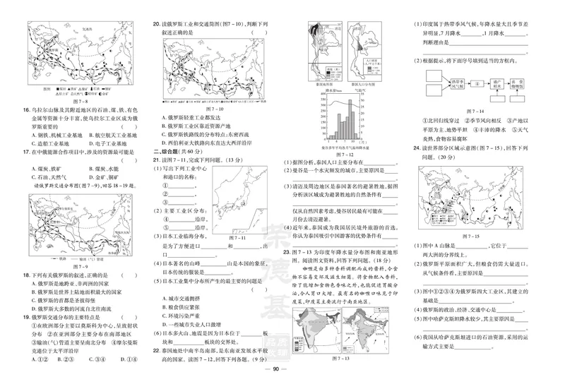 《地理试卷7年级下册_初中全科目同步习题+精品试卷（7-9年级）_25秋初中地理《同步习题+精品试卷》_《达标测试卷》》第4页预览