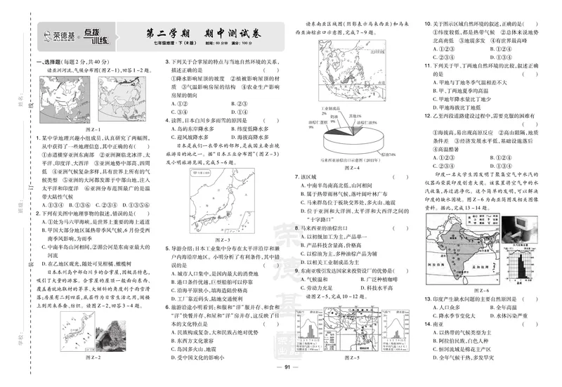 《地理试卷7年级下册_初中全科目同步习题+精品试卷（7-9年级）_25秋初中地理《同步习题+精品试卷》_《达标测试卷》》第5页预览