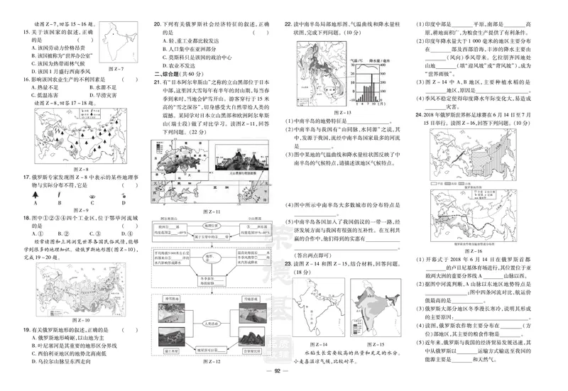 《地理试卷7年级下册_初中全科目同步习题+精品试卷（7-9年级）_25秋初中地理《同步习题+精品试卷》_《达标测试卷》》第6页预览