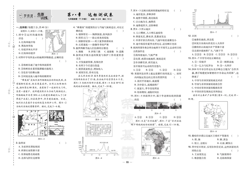 《地理试卷7年级下册_初中全科目同步习题+精品试卷（7-9年级）_25秋初中地理《同步习题+精品试卷》_《达标测试卷》》第7页预览