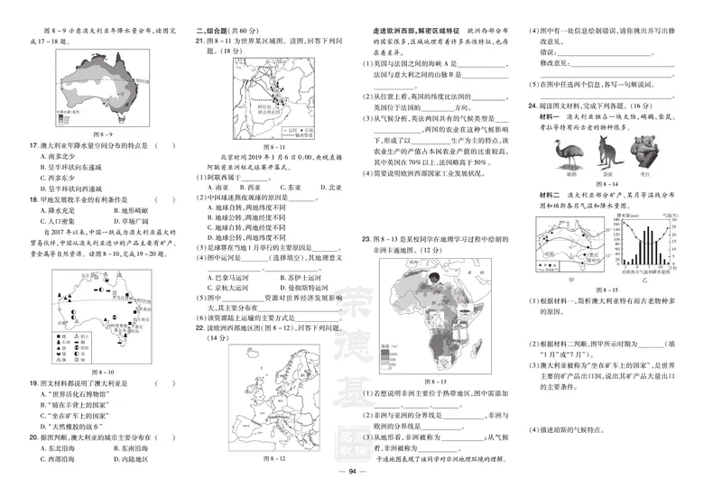 《地理试卷7年级下册_初中全科目同步习题+精品试卷（7-9年级）_25秋初中地理《同步习题+精品试卷》_《达标测试卷》》第8页预览